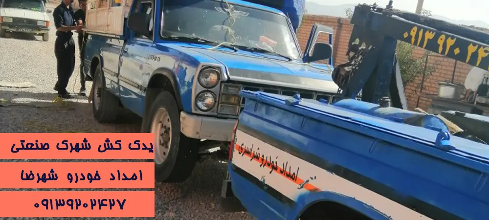 یدک کش شهرک صنعتی